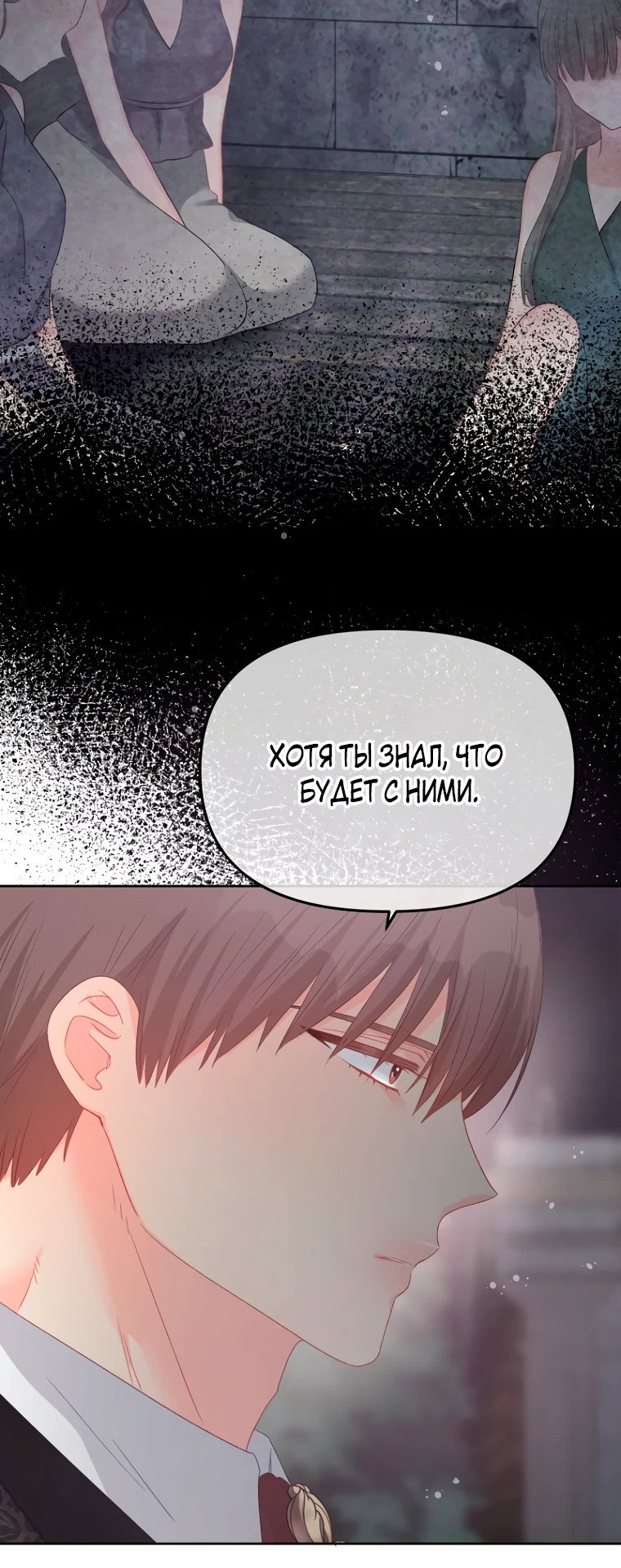 Манга Не отдавай сердце этой книге - Глава 98 Страница 15