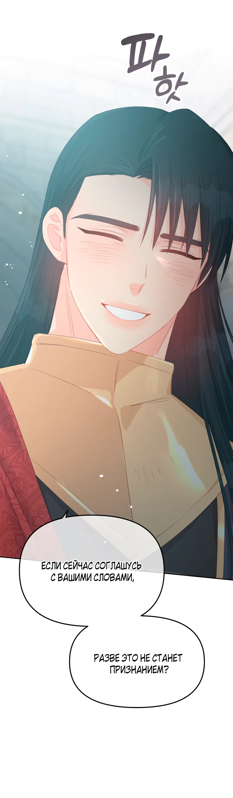 Манга Не отдавай сердце этой книге - Глава 98 Страница 60