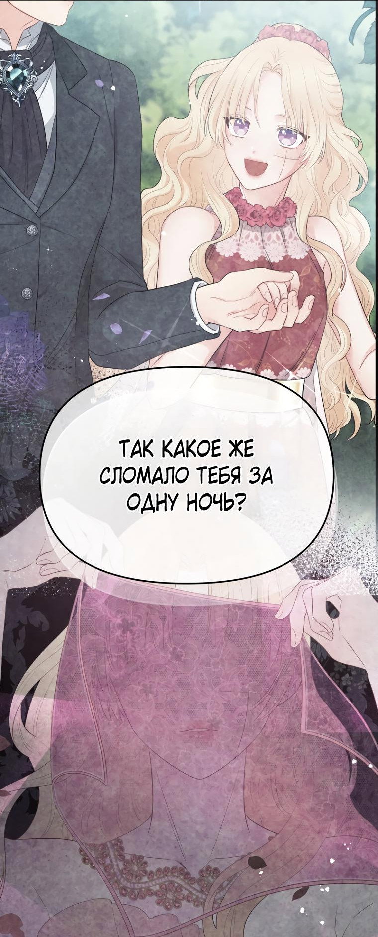 Манга Не отдавай сердце этой книге - Глава 97 Страница 27