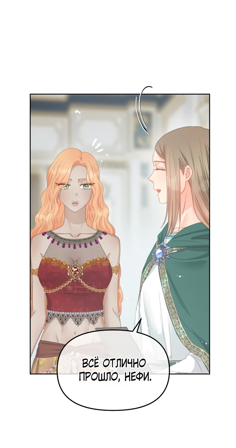 Манга Не отдавай сердце этой книге - Глава 97 Страница 49