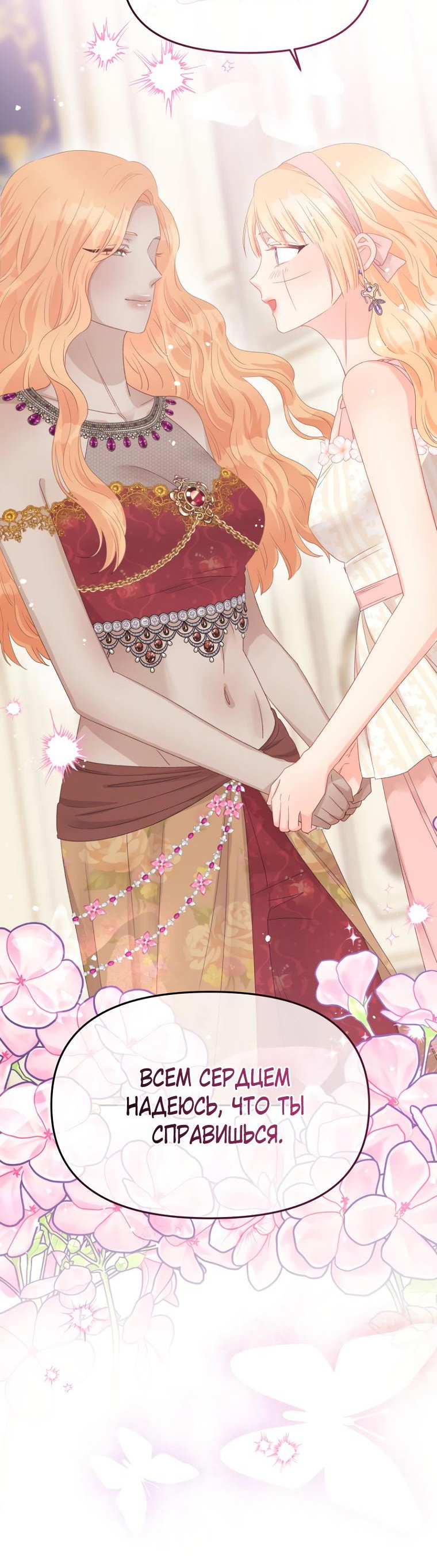 Манга Не отдавай сердце этой книге - Глава 97 Страница 64