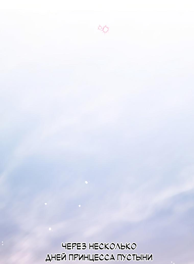 Манга Не отдавай сердце этой книге - Глава 97 Страница 65