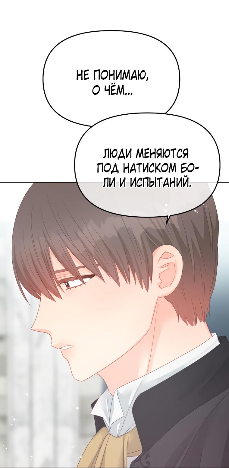 Манга Не отдавай сердце этой книге - Глава 97 Страница 26