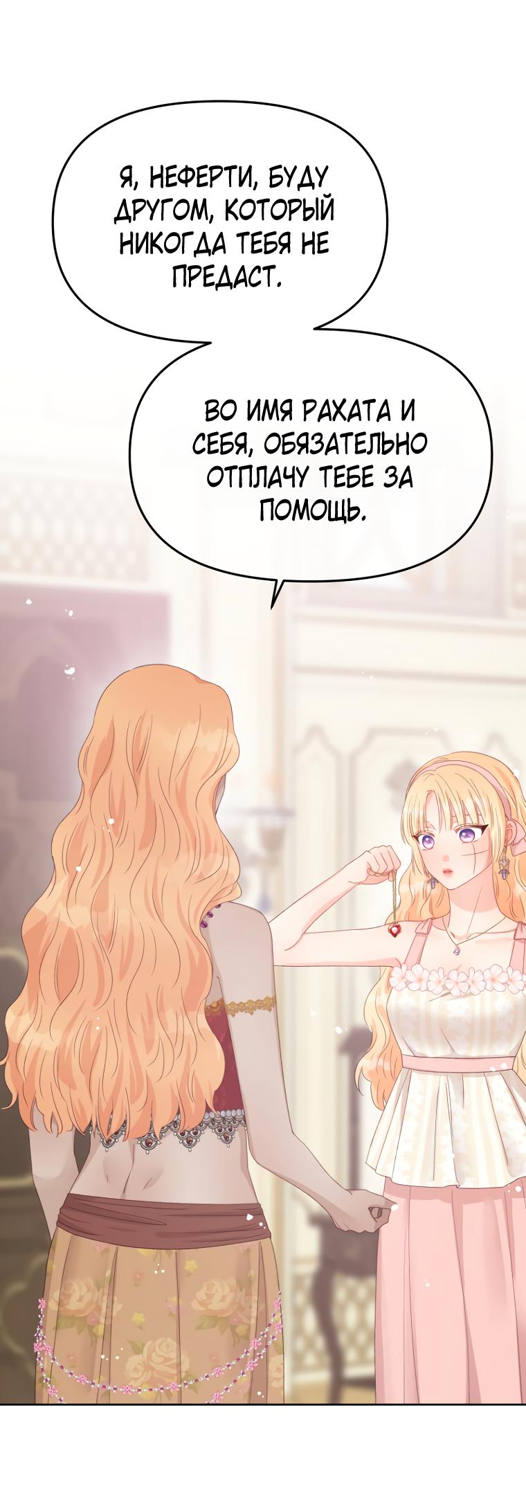 Манга Не отдавай сердце этой книге - Глава 97 Страница 58