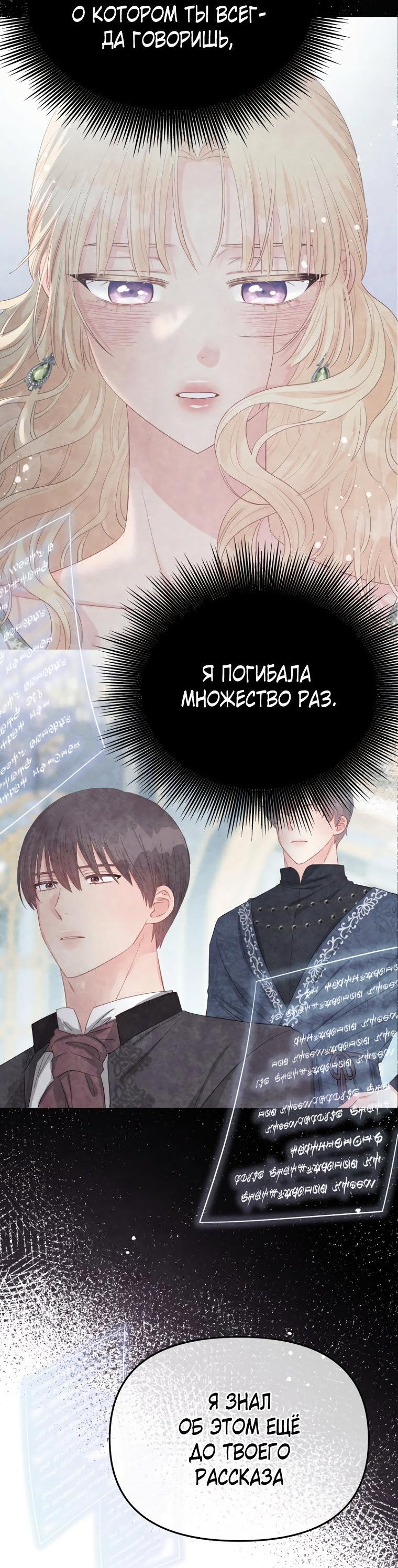 Манга Не отдавай сердце этой книге - Глава 97 Страница 23