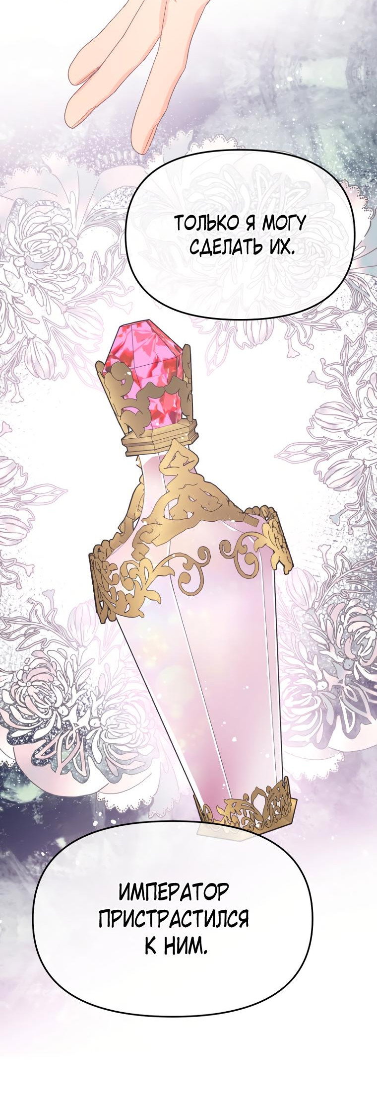 Манга Не отдавай сердце этой книге - Глава 97 Страница 16