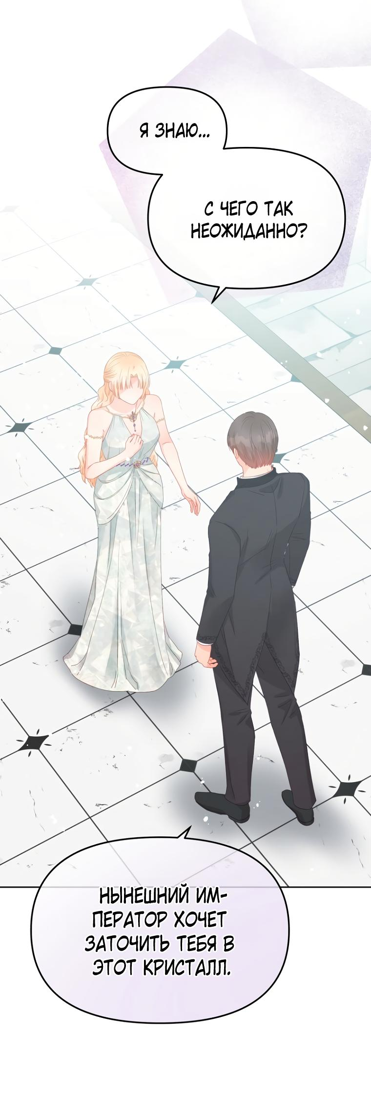 Манга Не отдавай сердце этой книге - Глава 97 Страница 2