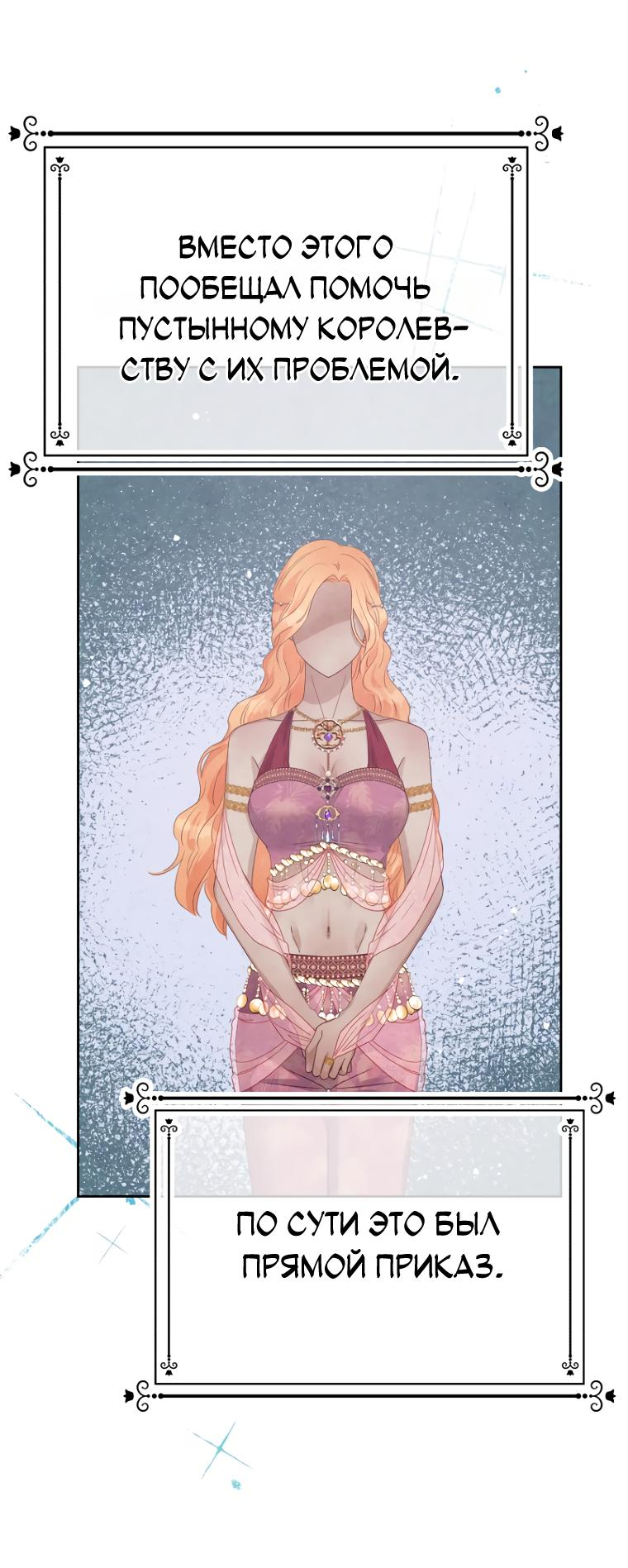 Манга Не отдавай сердце этой книге - Глава 97 Страница 44