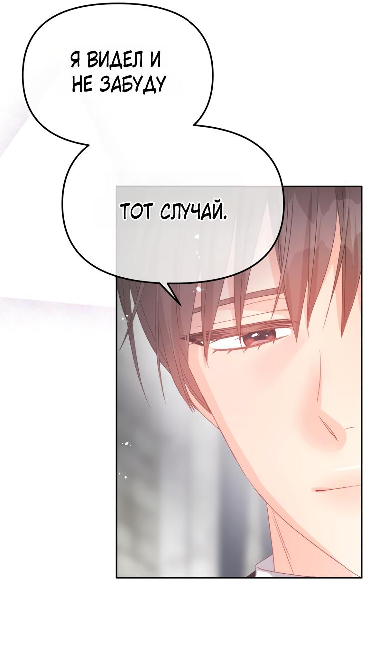 Манга Не отдавай сердце этой книге - Глава 97 Страница 21
