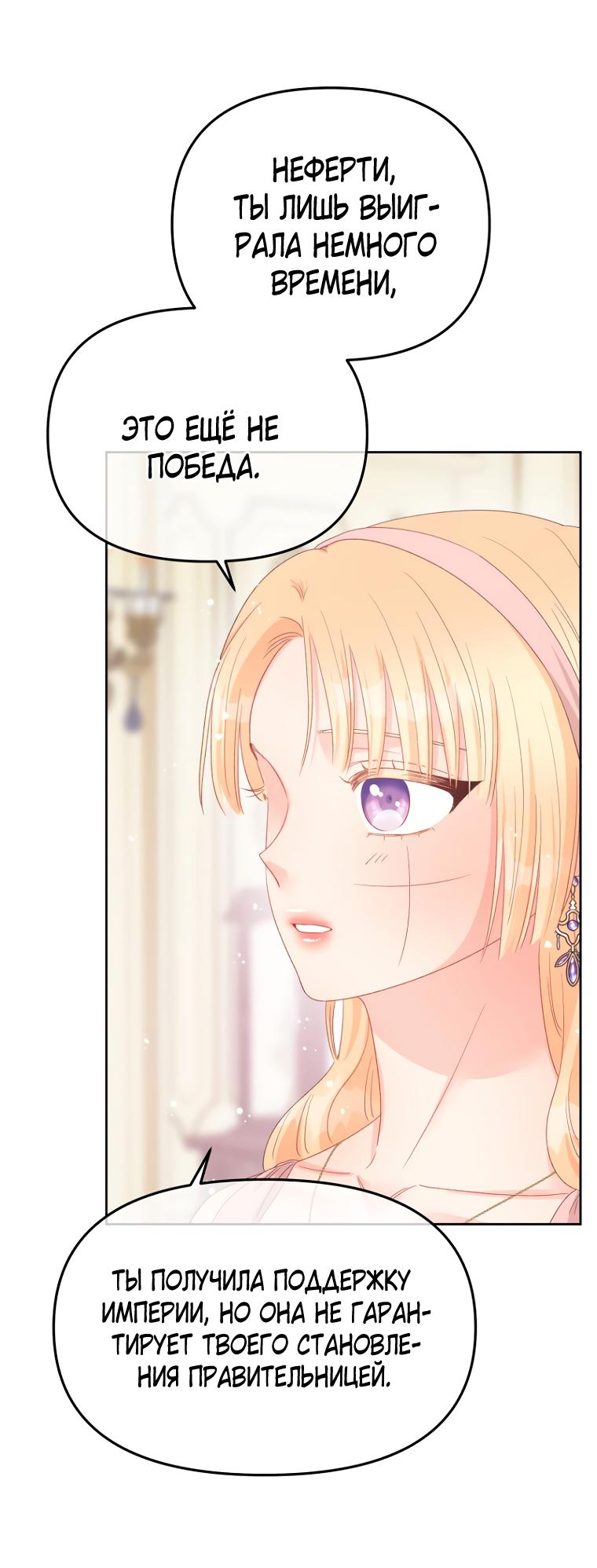 Манга Не отдавай сердце этой книге - Глава 97 Страница 59