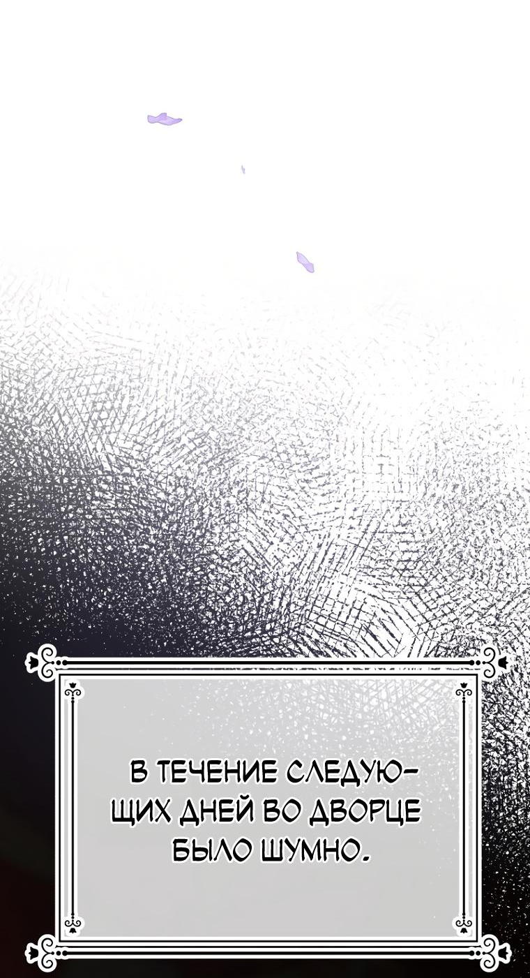 Манга Не отдавай сердце этой книге - Глава 97 Страница 42