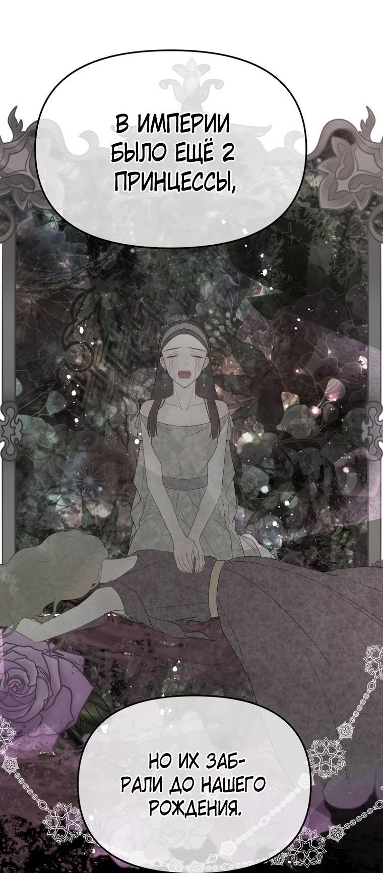 Манга Не отдавай сердце этой книге - Глава 97 Страница 7