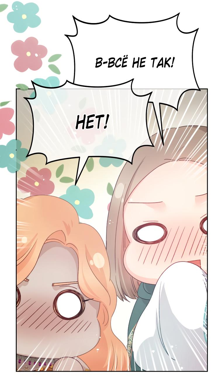 Манга Не отдавай сердце этой книге - Глава 97 Страница 51