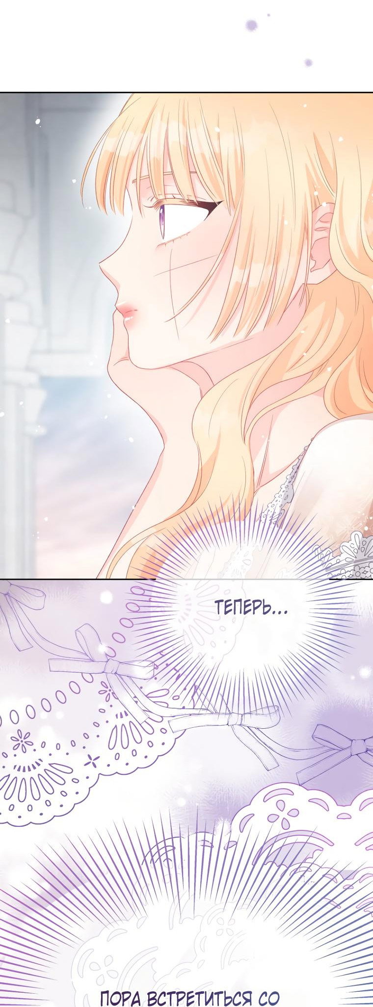 Манга Не отдавай сердце этой книге - Глава 97 Страница 68