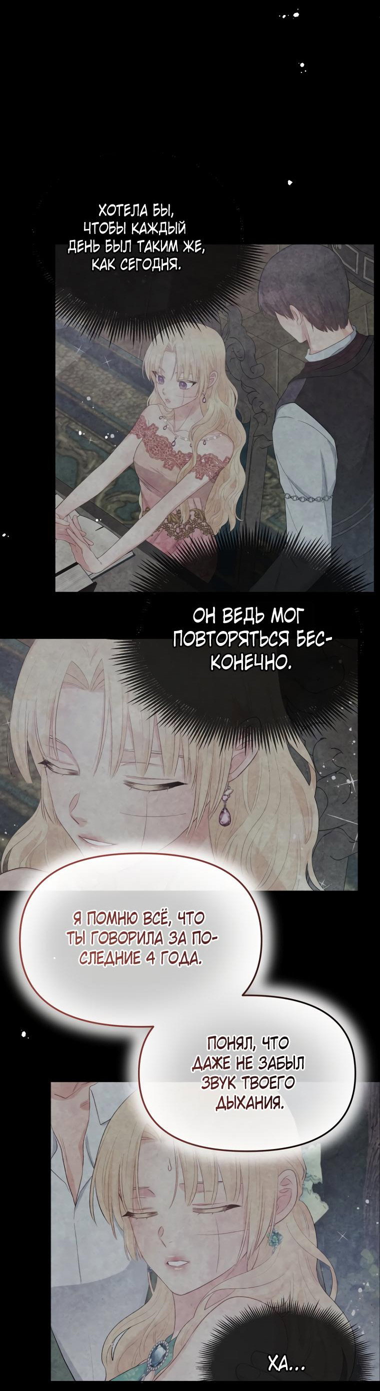 Манга Не отдавай сердце этой книге - Глава 97 Страница 30