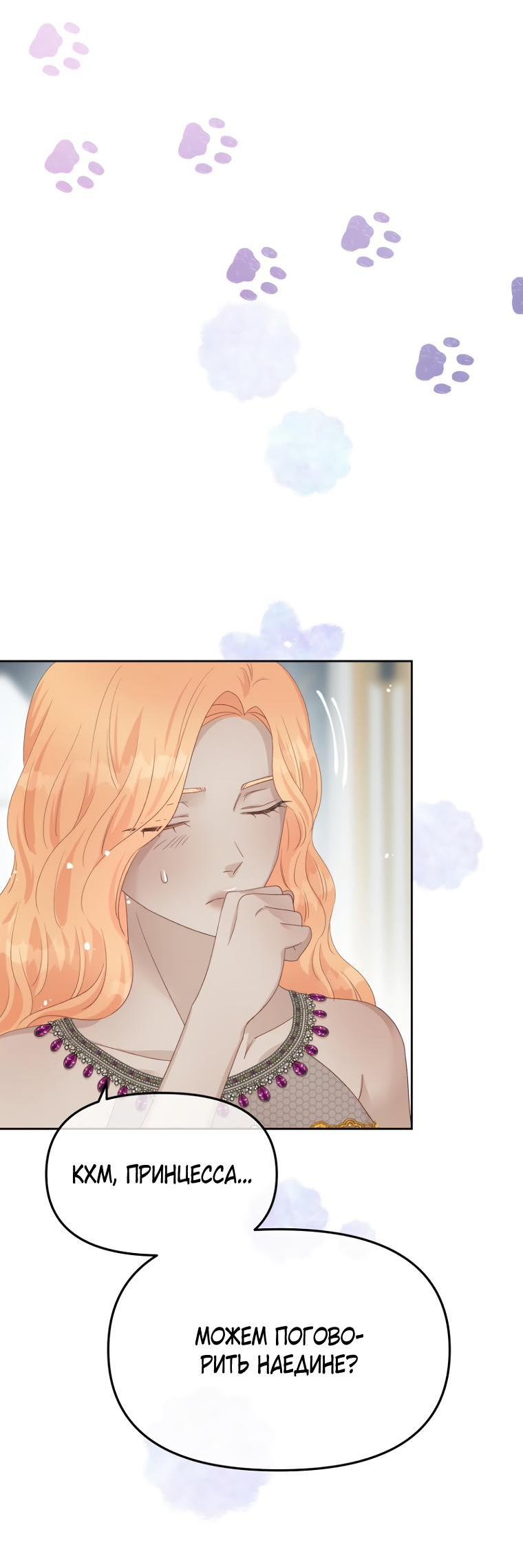 Манга Не отдавай сердце этой книге - Глава 97 Страница 52