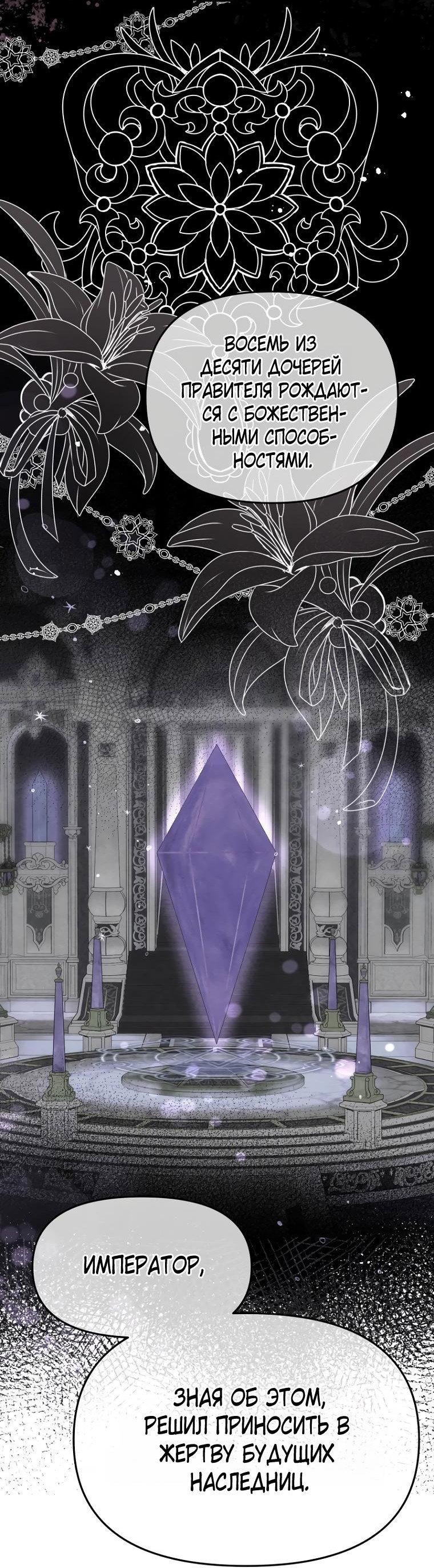 Манга Не отдавай сердце этой книге - Глава 97 Страница 8