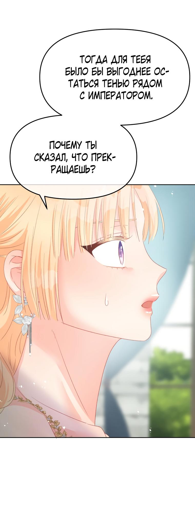 Манга Не отдавай сердце этой книге - Глава 97 Страница 17