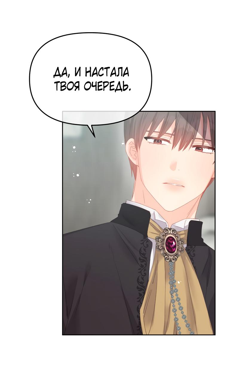 Манга Не отдавай сердце этой книге - Глава 97 Страница 6