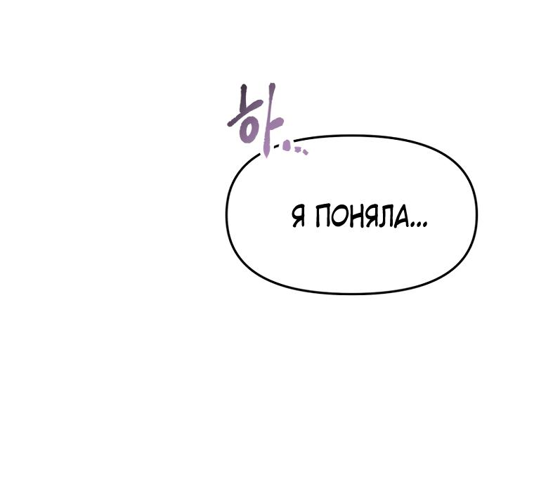 Манга Не отдавай сердце этой книге - Глава 97 Страница 12