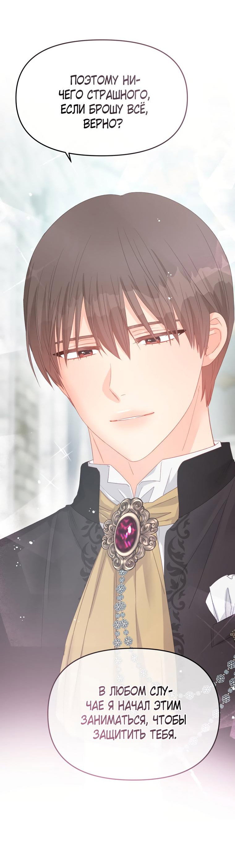 Манга Не отдавай сердце этой книге - Глава 97 Страница 19