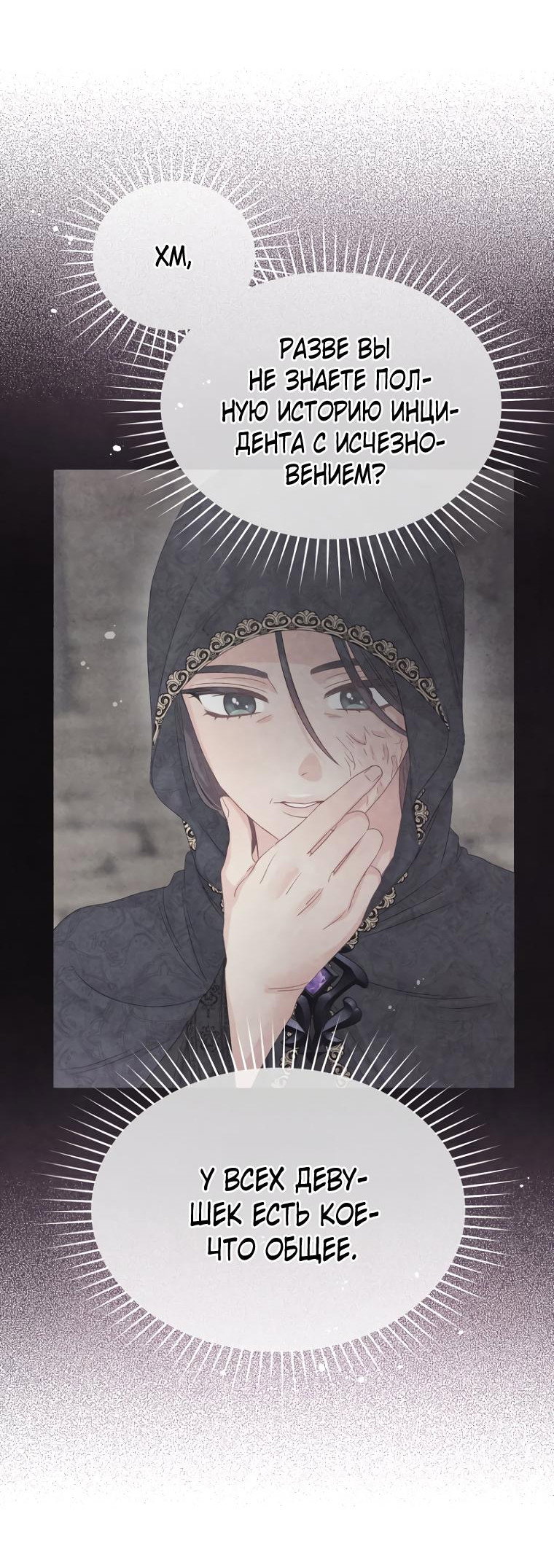 Манга Не отдавай сердце этой книге - Глава 97 Страница 4