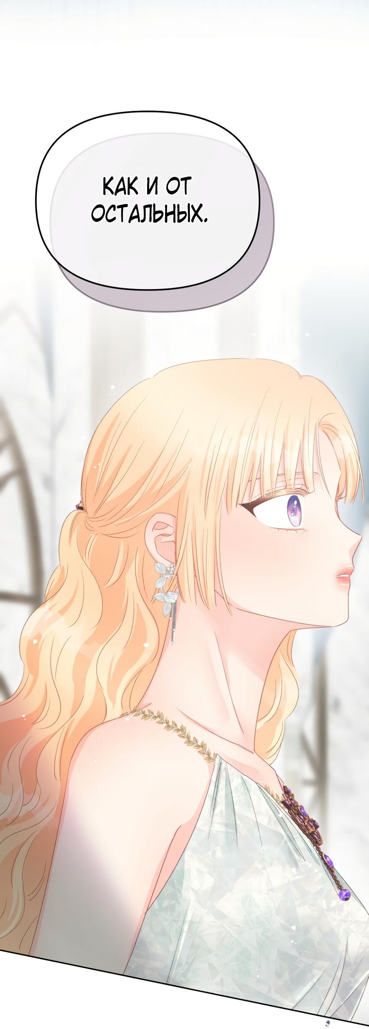 Манга Не отдавай сердце этой книге - Глава 97 Страница 10