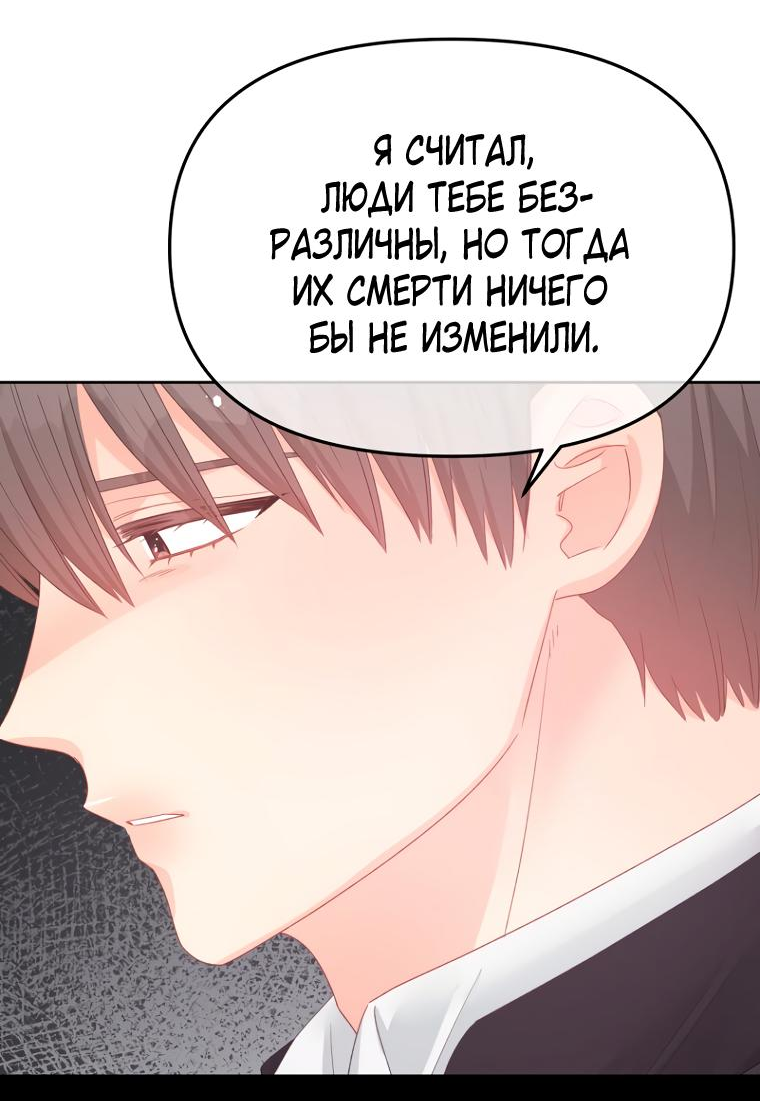 Манга Не отдавай сердце этой книге - Глава 97 Страница 29