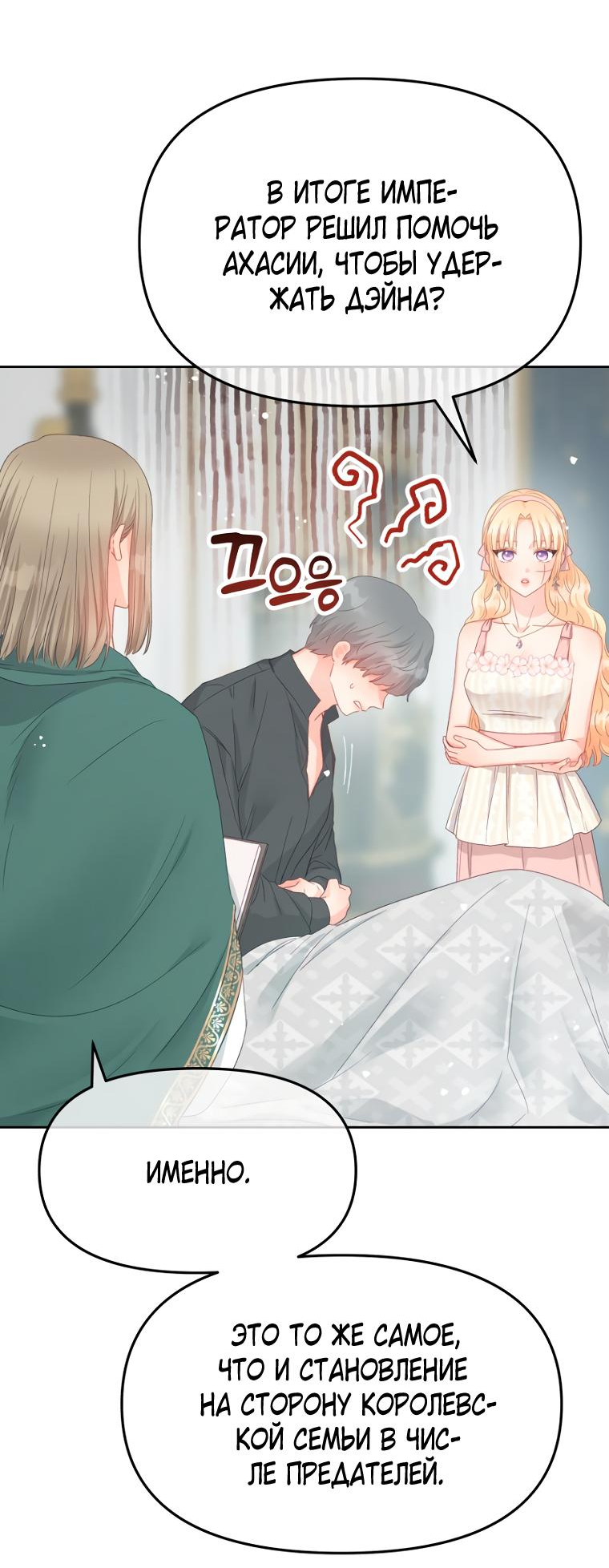 Манга Не отдавай сердце этой книге - Глава 97 Страница 48