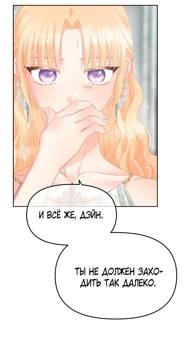 Манга Не отдавай сердце этой книге - Глава 97 Страница 13