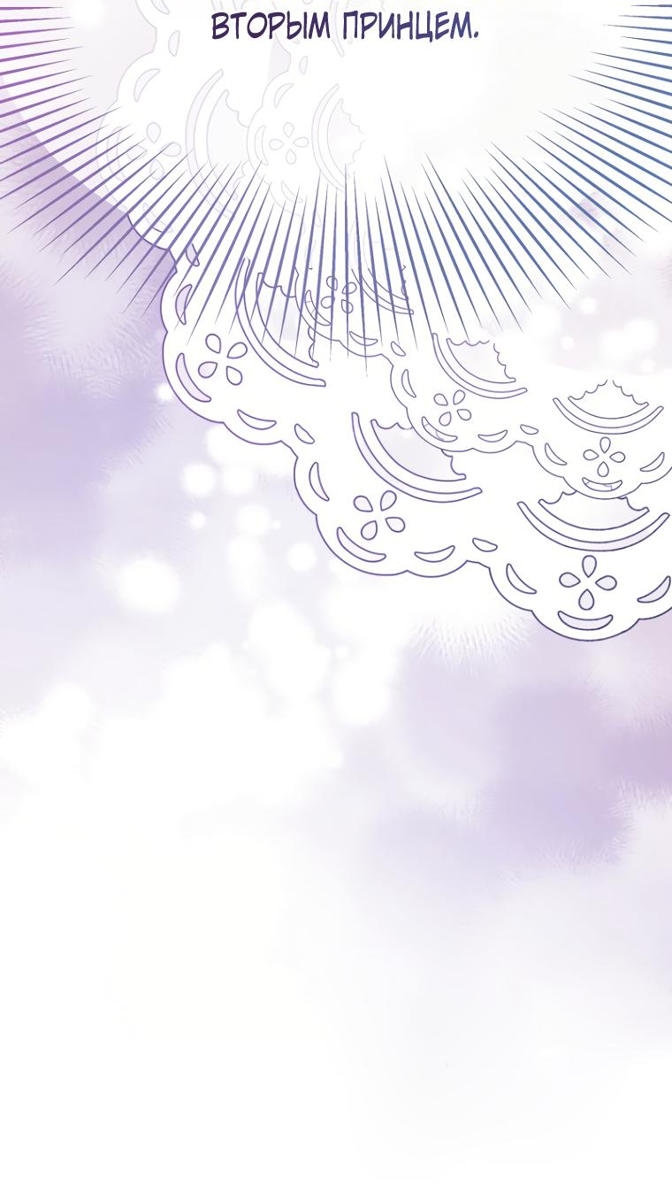 Манга Не отдавай сердце этой книге - Глава 97 Страница 69