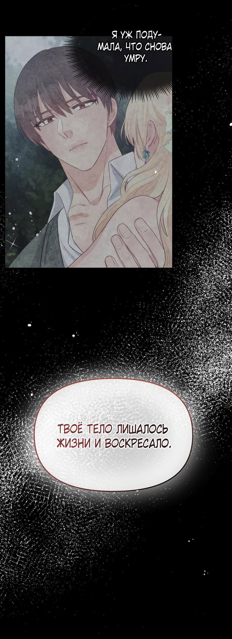 Манга Не отдавай сердце этой книге - Глава 97 Страница 31