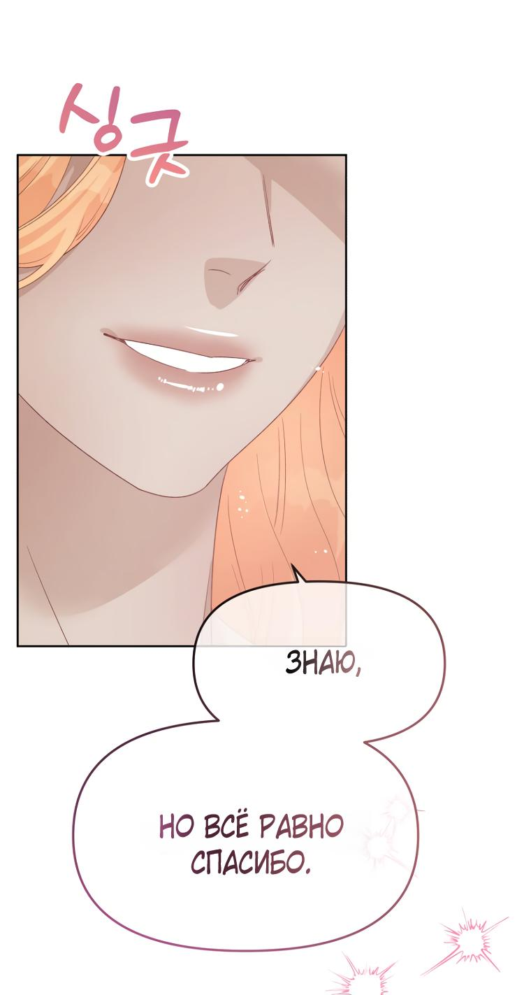 Манга Не отдавай сердце этой книге - Глава 97 Страница 60