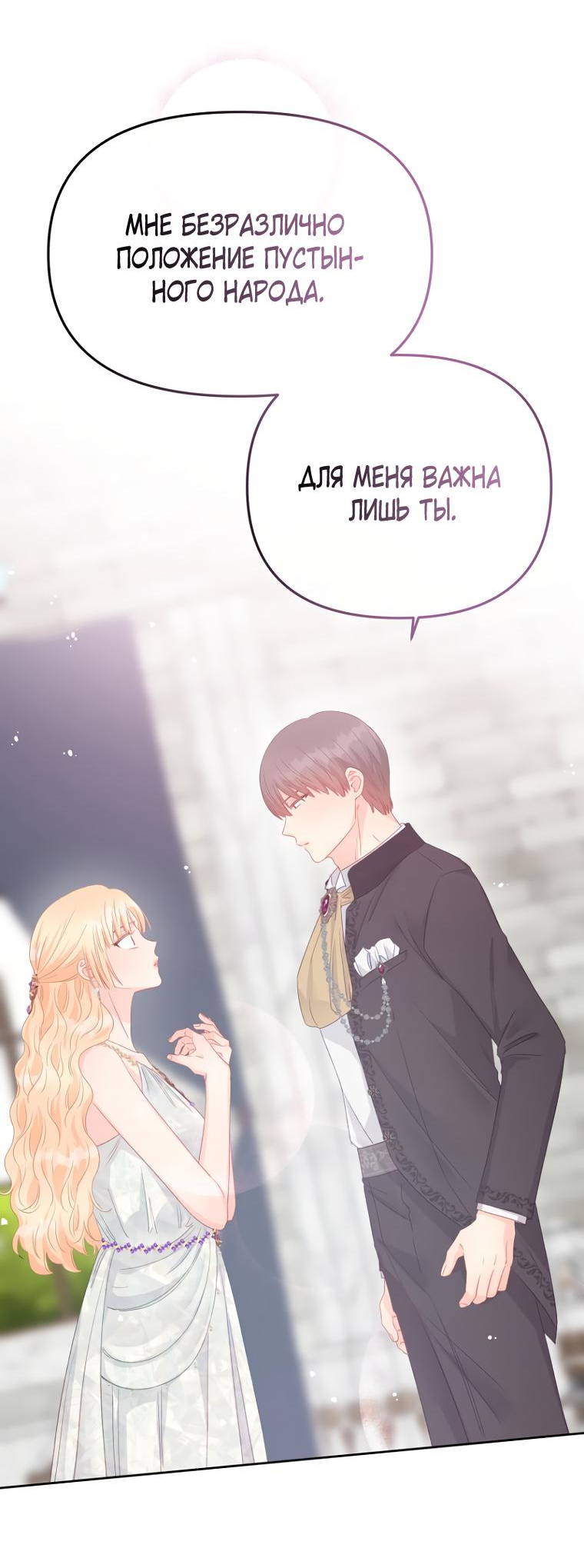 Манга Не отдавай сердце этой книге - Глава 97 Страница 34