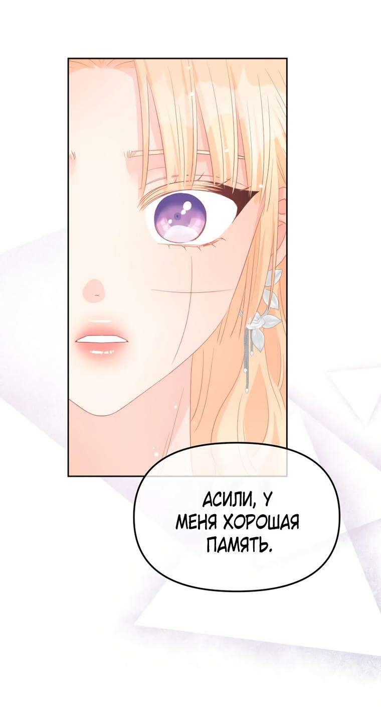 Манга Не отдавай сердце этой книге - Глава 97 Страница 20