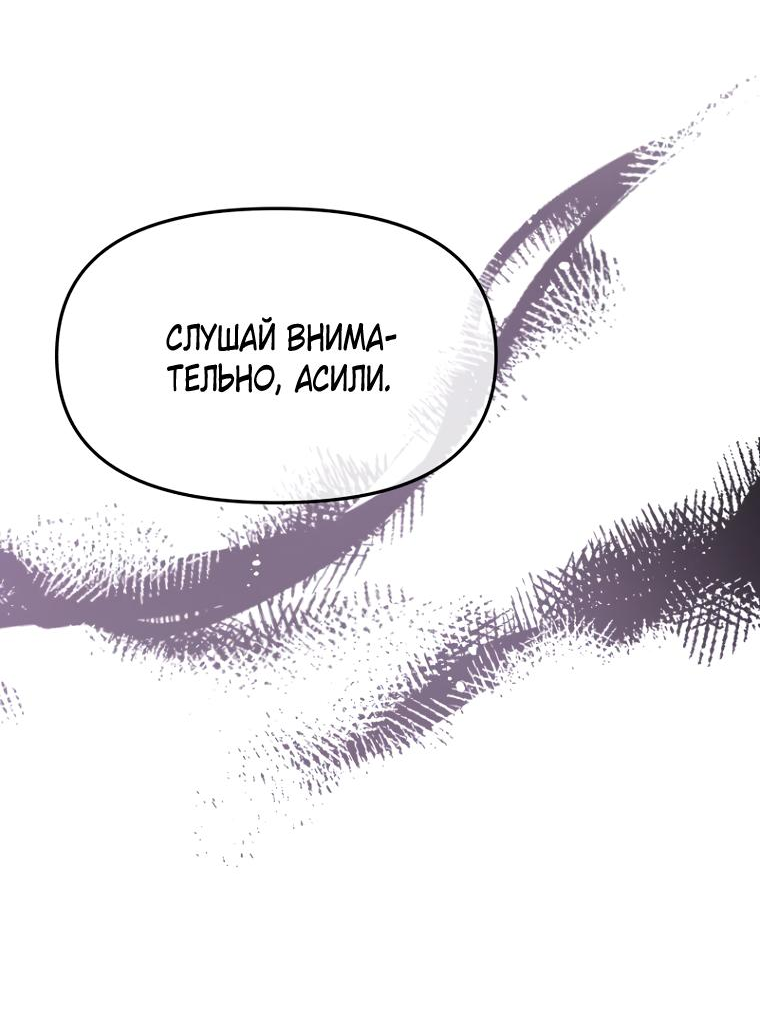 Манга Не отдавай сердце этой книге - Глава 96 Страница 64