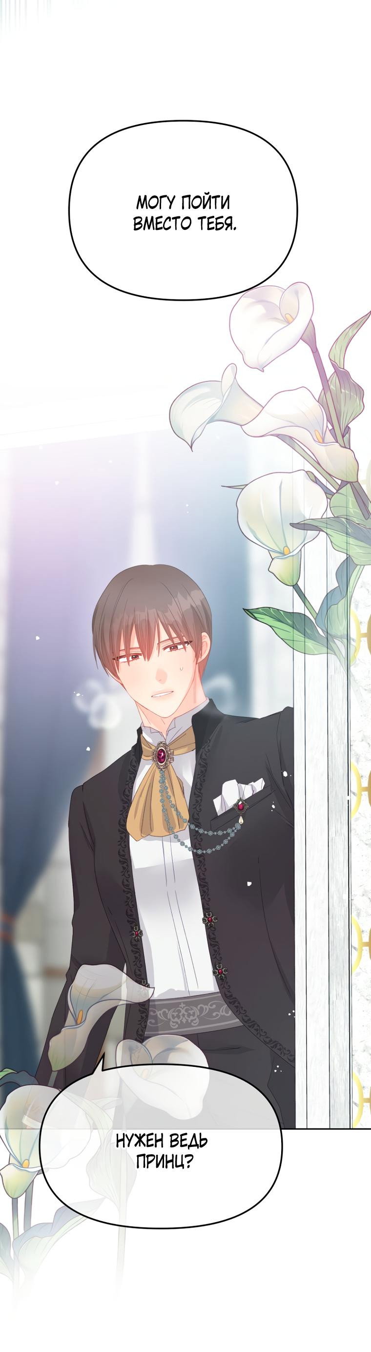 Манга Не отдавай сердце этой книге - Глава 96 Страница 13