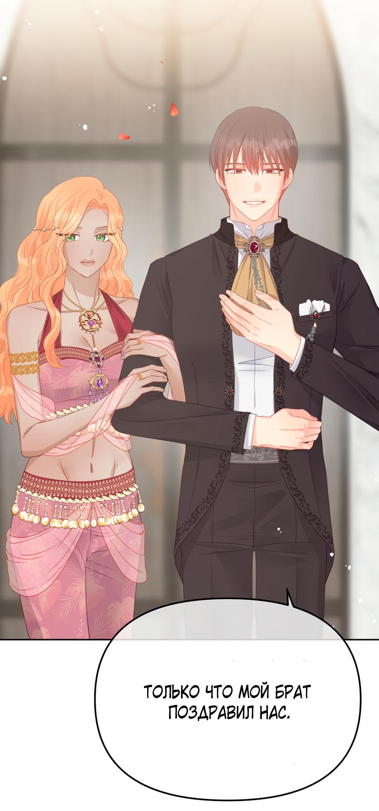 Манга Не отдавай сердце этой книге - Глава 96 Страница 30