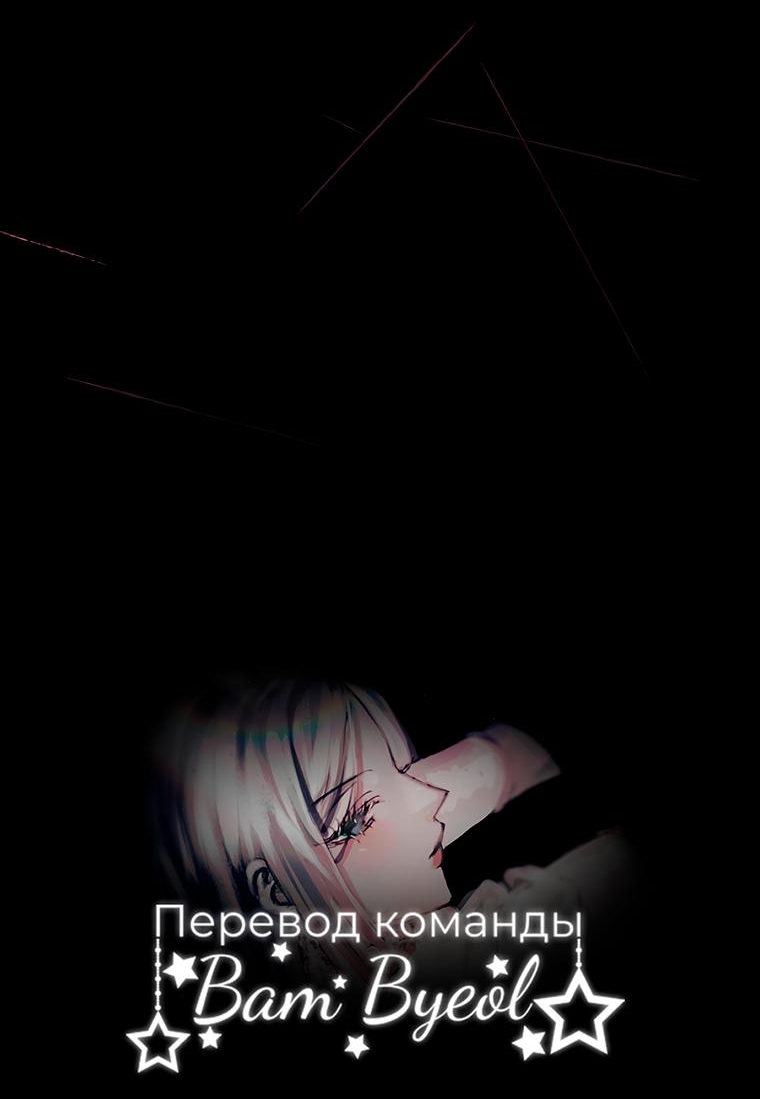 Манга Не отдавай сердце этой книге - Глава 96 Страница 66