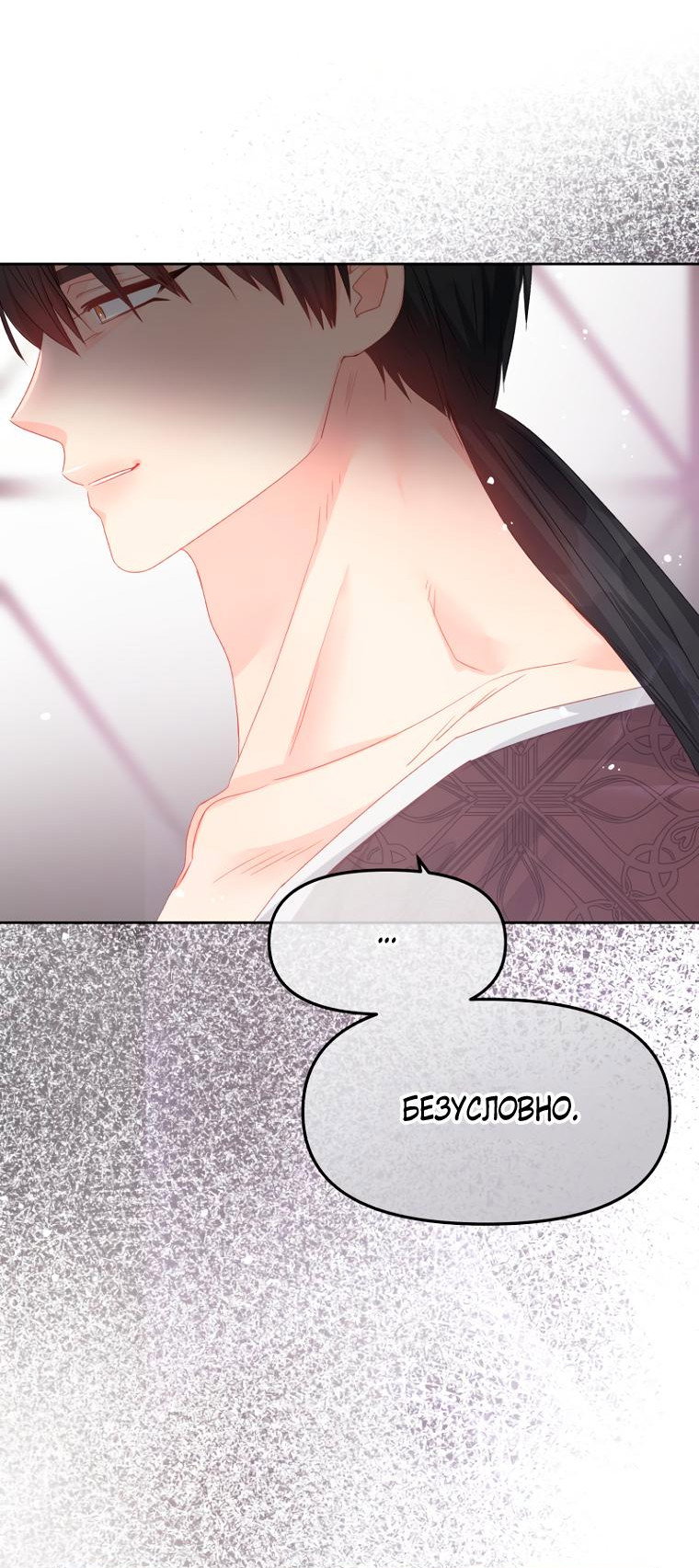 Манга Не отдавай сердце этой книге - Глава 96 Страница 54