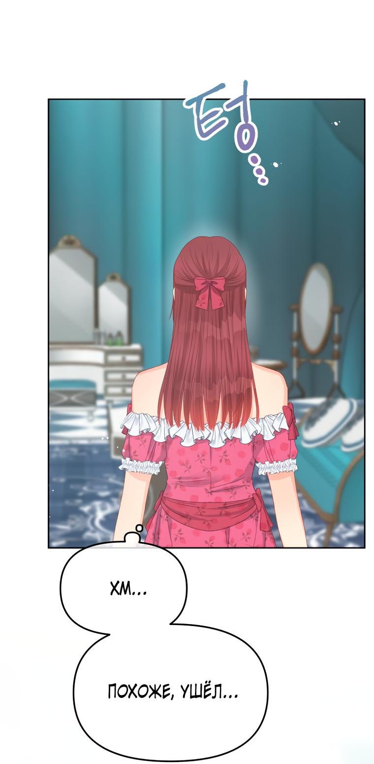 Манга Не отдавай сердце этой книге - Глава 96 Страница 3