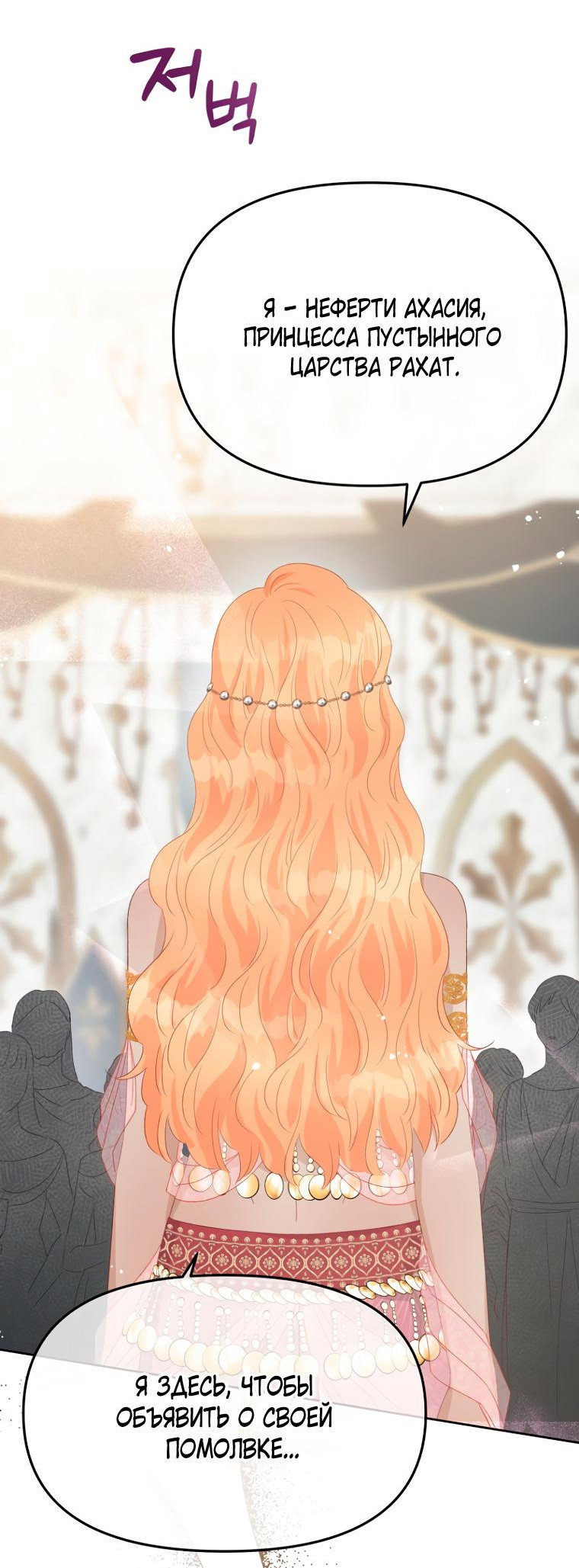 Манга Не отдавай сердце этой книге - Глава 96 Страница 34