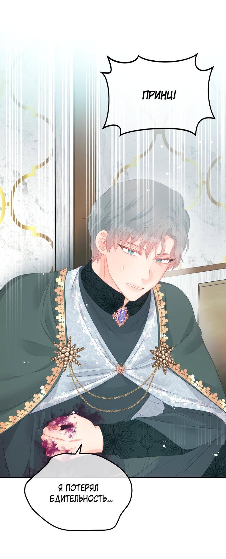 Манга Не отдавай сердце этой книге - Глава 96 Страница 5