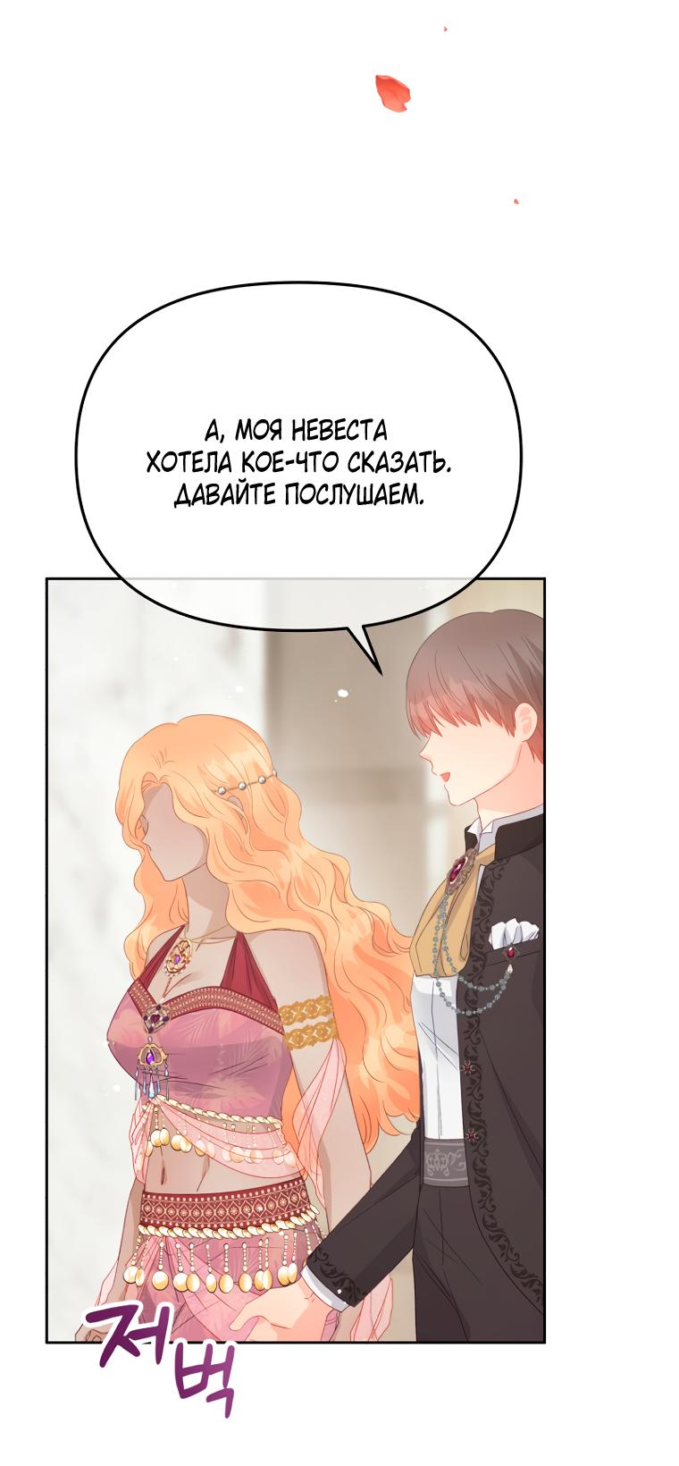 Манга Не отдавай сердце этой книге - Глава 96 Страница 33