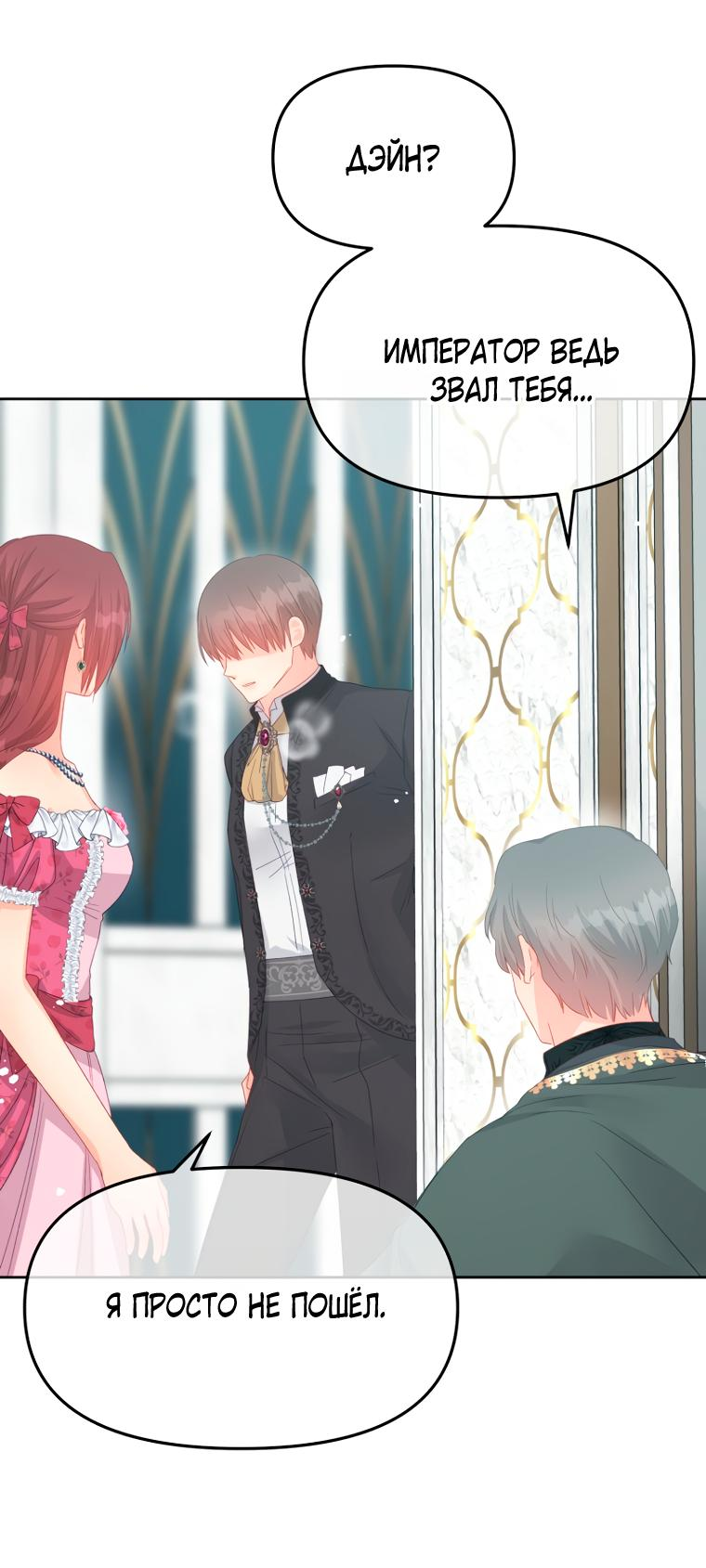 Манга Не отдавай сердце этой книге - Глава 96 Страница 14