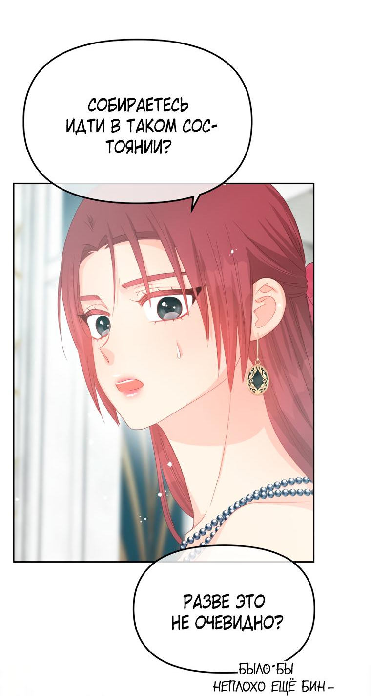 Манга Не отдавай сердце этой книге - Глава 96 Страница 9