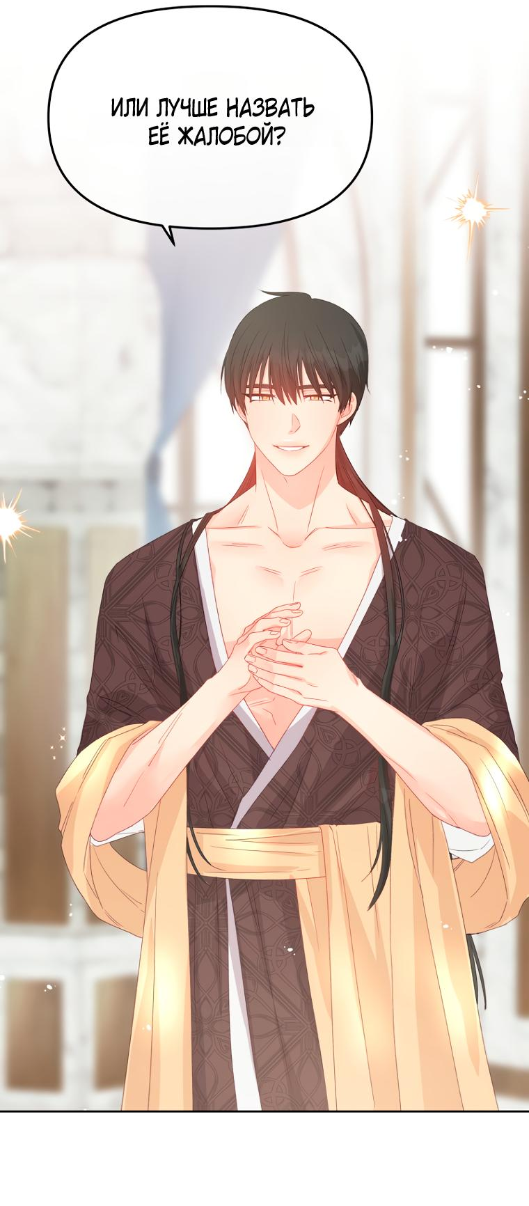 Манга Не отдавай сердце этой книге - Глава 96 Страница 44