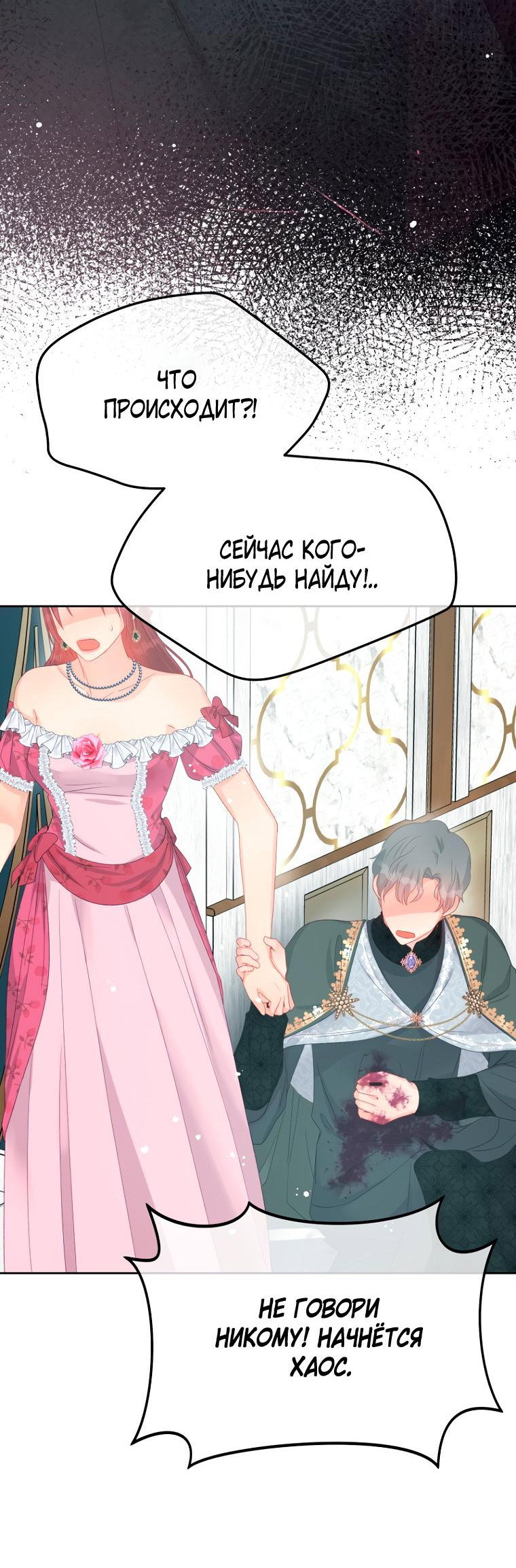 Манга Не отдавай сердце этой книге - Глава 96 Страница 7