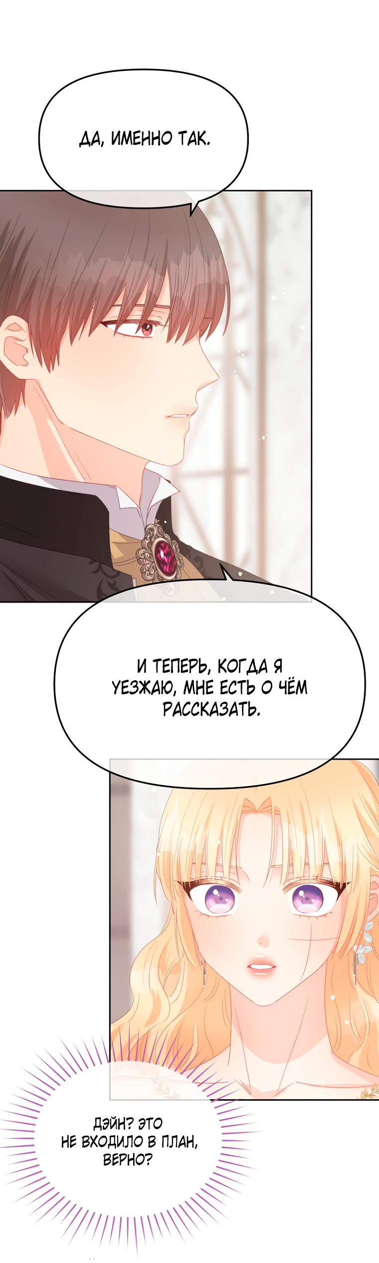 Манга Не отдавай сердце этой книге - Глава 96 Страница 46