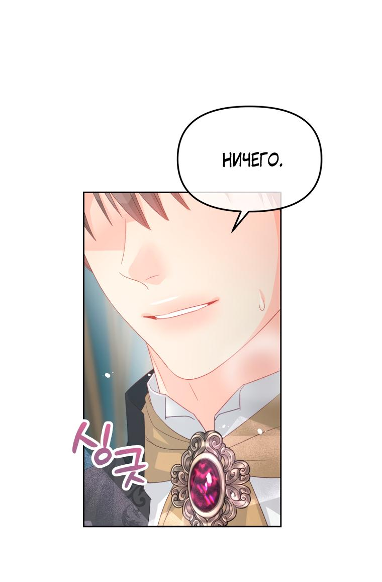 Манга Не отдавай сердце этой книге - Глава 96 Страница 16